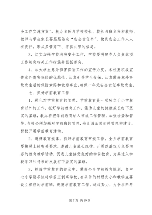 乡镇教育工作计划.docx