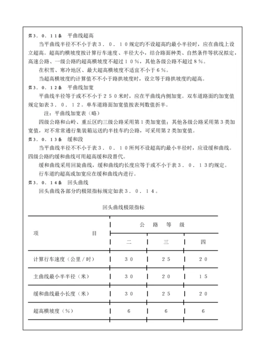 公路关键工程重点技术重点标准.docx