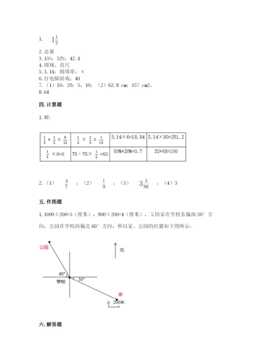 人教版小学六年级上册数学期末测试卷答案下载.docx