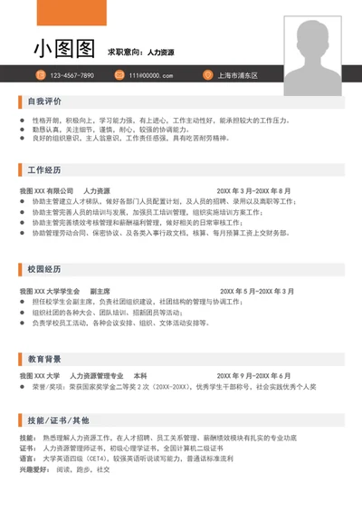 大气人力资源经理简历模板word个人求职竞聘简历