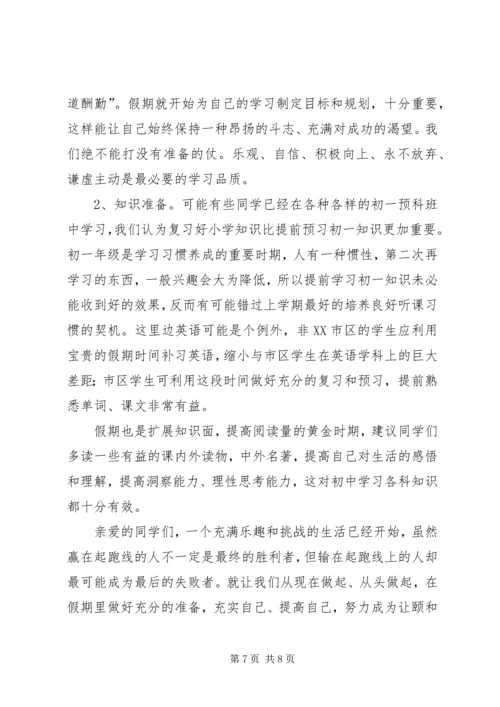 初一新生的一封信.docx
