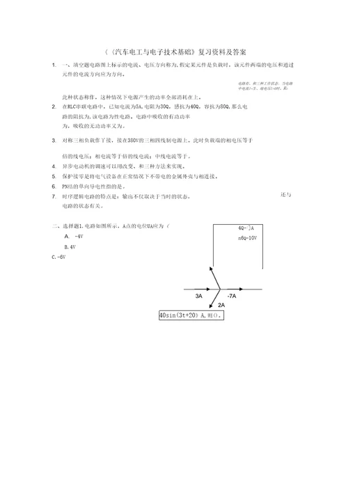 汽车电工与电子技术基础复习资料及答案