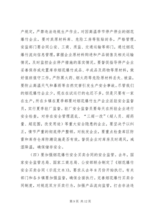 副县长在全县烟花爆竹安全工作会上的讲话 (4).docx