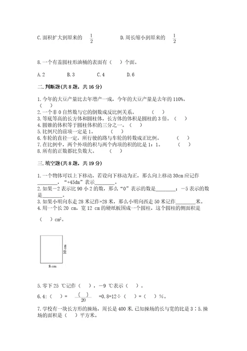 象山县小学毕业考数学试卷附答案（b卷）