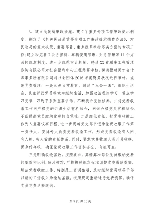 第一篇：民政局党组落实全面从严治党主体责任情况的自查报告.docx