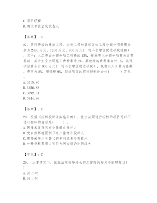 2024年咨询工程师之工程项目组织与管理题库附完整答案【必刷】.docx