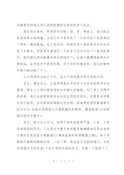 实训学生心得体会收获2021.docx