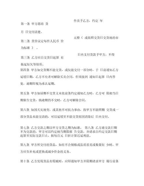 上海市赊欠买卖货物合同