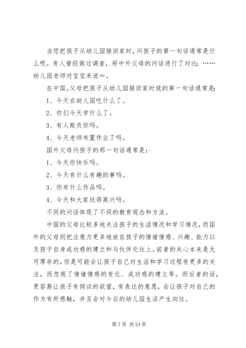 家园共育会活动感想 (5).docx