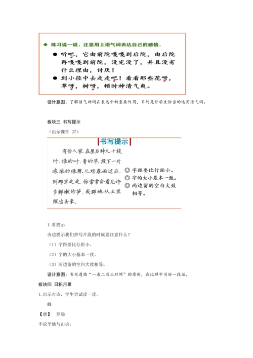 《语文园地四》第二课时
