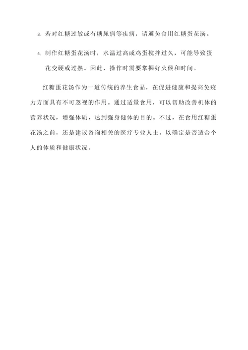 红糖蛋花汤的功效和作用