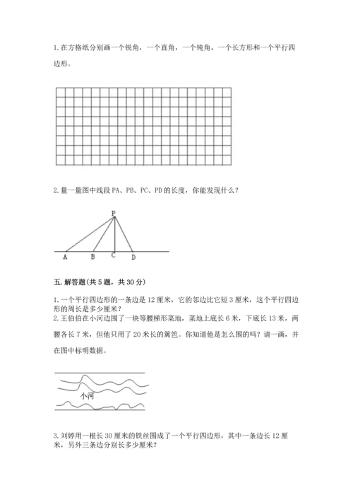 北京版四年级下册数学第三单元 平行与相交 测试卷（完整版）word版.docx