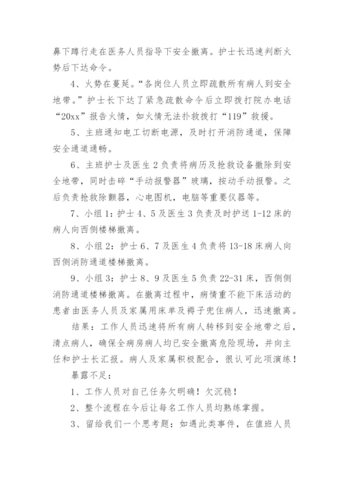 医院应急演练方案.docx