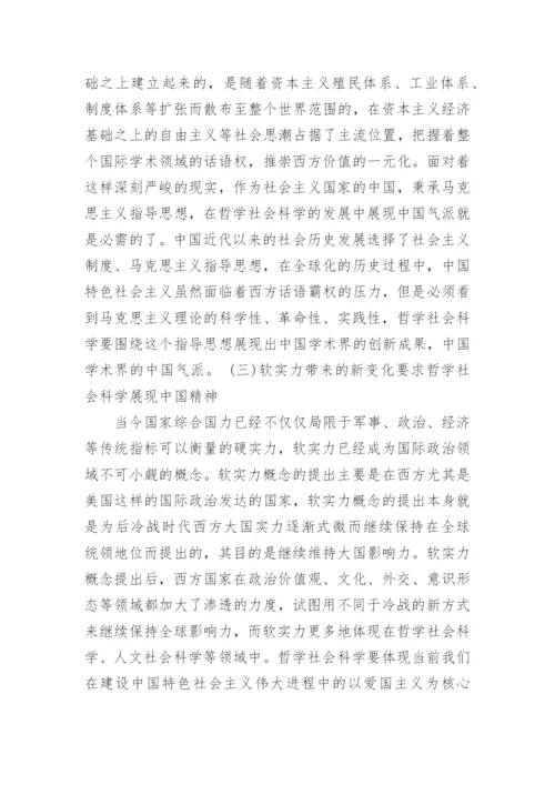 哲学社会科学类学术论文范文.docx