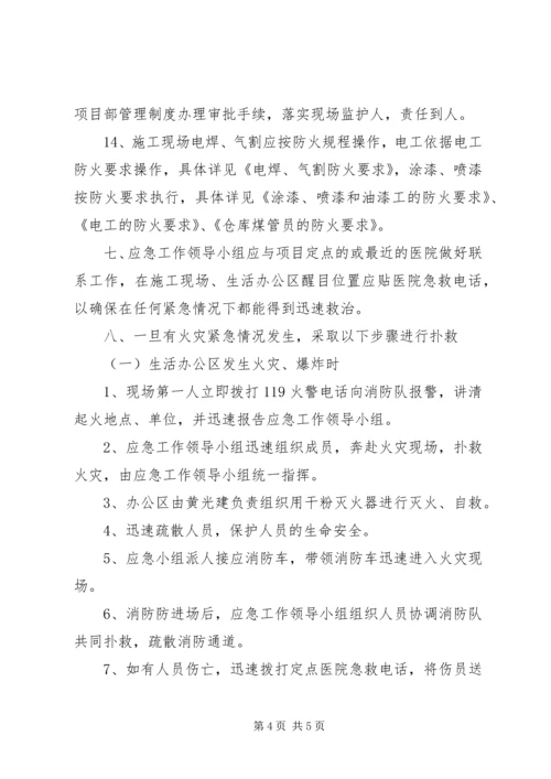 高速铁路动车组发生火灾爆炸应急处置预案 (4).docx