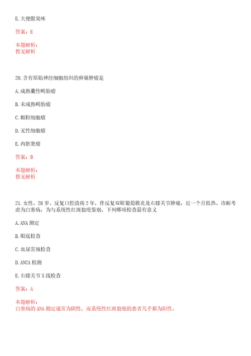 2022年04月湖南醴陵市卫生局招聘高层次卫生专业技术人员合格上岸参考题库答案详解