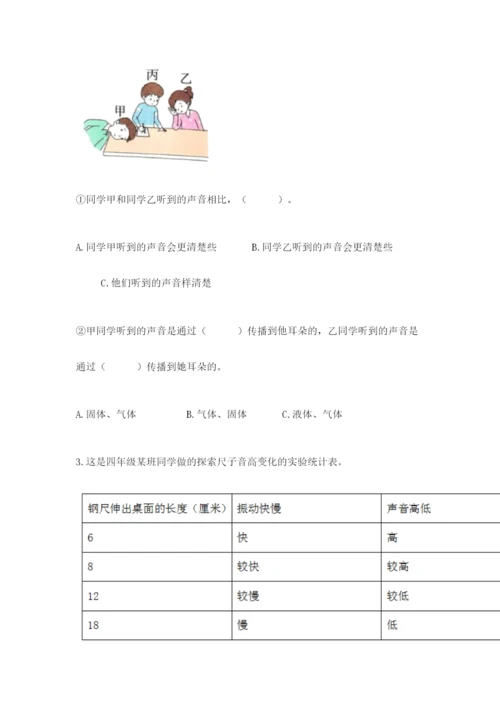 教科版四年级上册科学期末测试卷精品含答案.docx