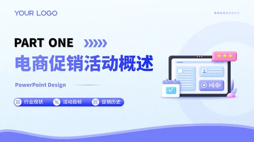 紫色3D风电商促销活动策划PPT模板