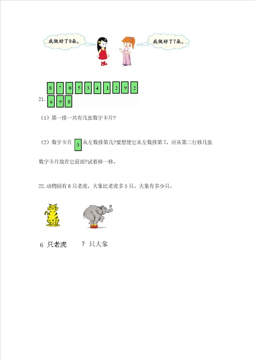 小学一年级数学应用题大全附答案轻巧夺冠