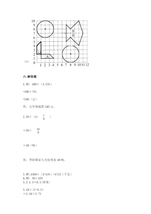 小学六年级数学上册期末考试卷及答案【全优】.docx