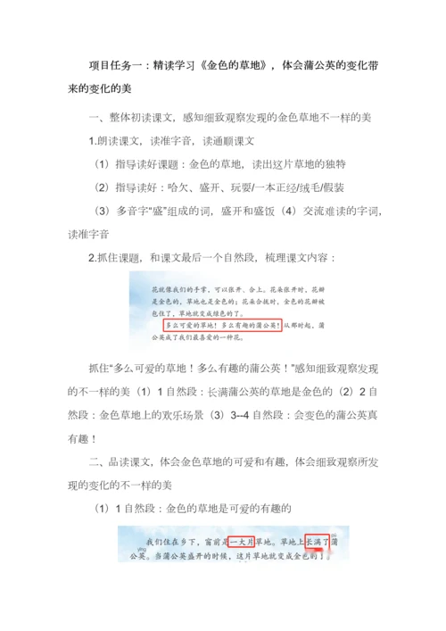 小学语文三年级上册第5单元大单元教学设计案例+作业设计案例.docx