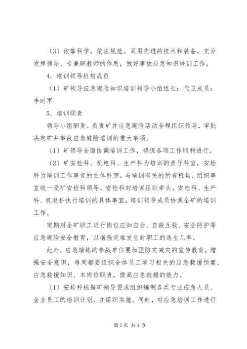 最新的应急救援培训工作计划范文.docx