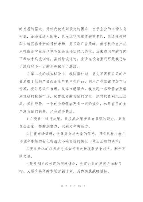 市场部实习心得范文10篇.docx