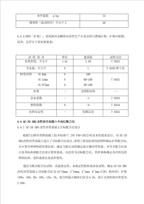 最新SBSAC20沥青混凝土施工技术方案