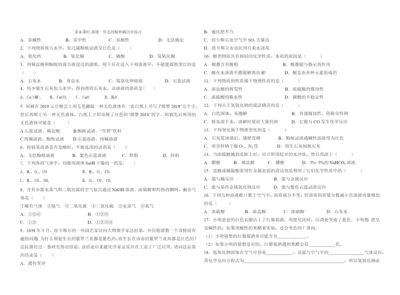 九年级化学学习(十三)同步练习：《第6课时.课题一常见的酸和碱》.docx