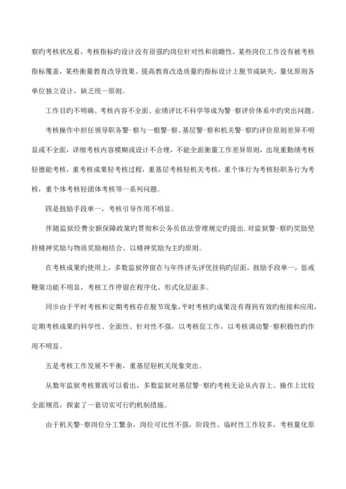 监狱科室绩效考核方案.docx