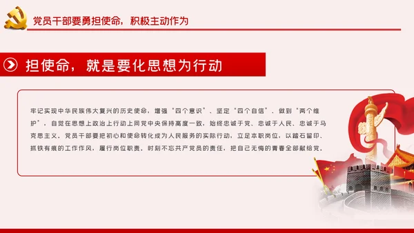 重温党史坚定信仰担当作为争做新时代合格党员PPT