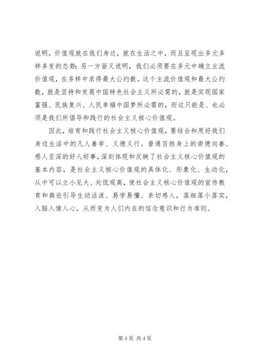 社会主义核心价值观心得体会_1.docx