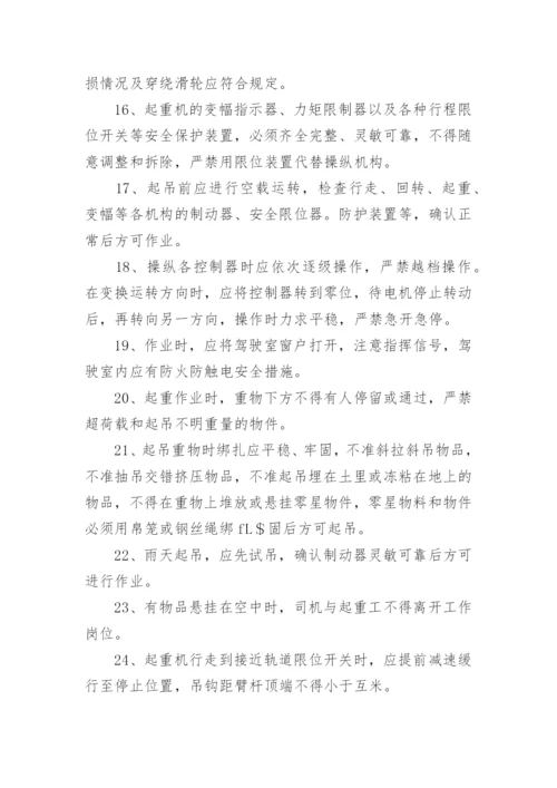 塔吊使用管理制度.docx