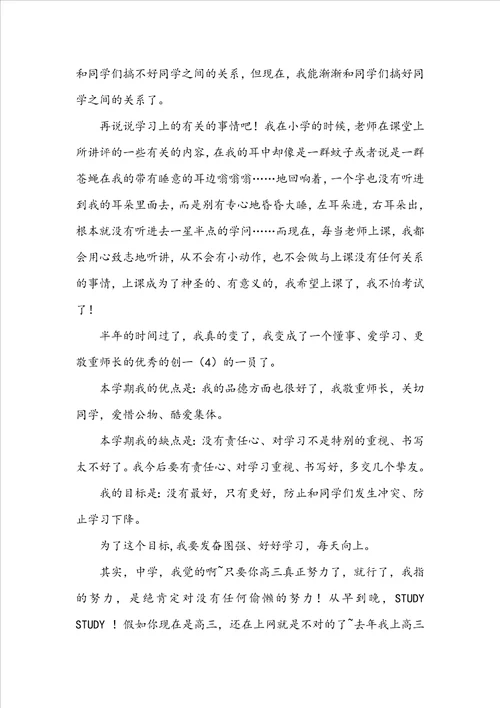 高中学期的自我总结