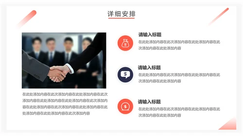 房地产招商计划书通用PPT模板