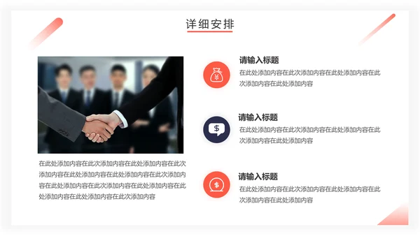 房地产招商计划书通用PPT模板
