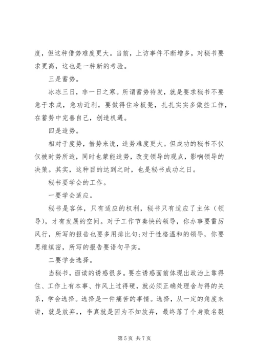 做秘书最基本的条件 (2).docx