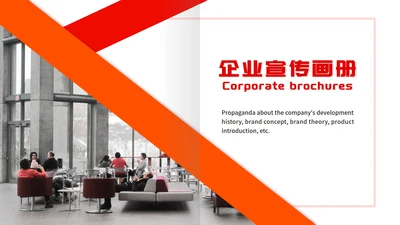 红色商务翻页杂志PPT模板