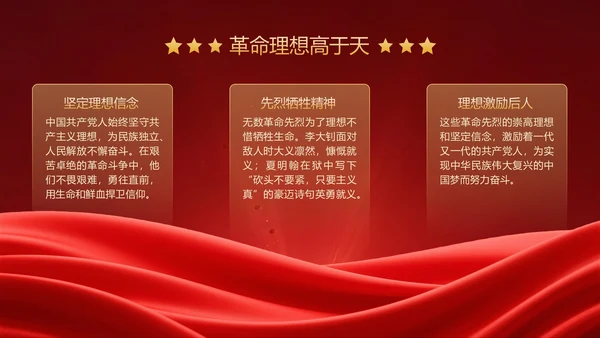 红色党政风红色革命主题班会PPT模版