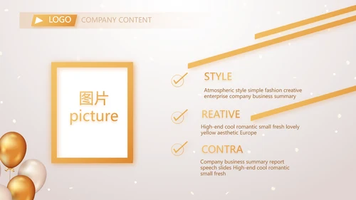 金色气球公司生日会活动策划方案PPT