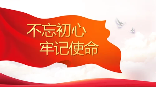 国家电网电力公司供电党史学习PPT