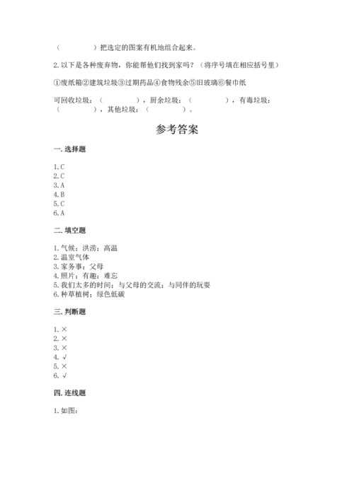 部编版四年级上册道德与法治期末测试卷（历年真题）.docx