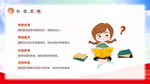 红色简约风减压心理讲座PPT模板