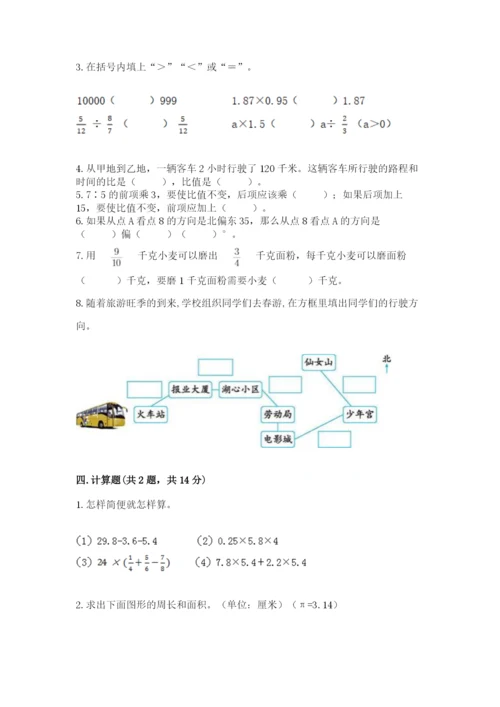 2022人教版六年级上册数学期末卷精品【名师系列】.docx