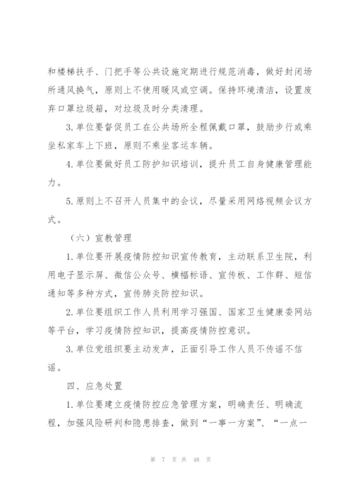 幼儿园新型冠状病毒肺炎疫情应急处置预案集合9篇.docx