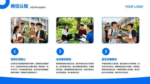 蓝色商务风团支书竞选汇报PPT模板