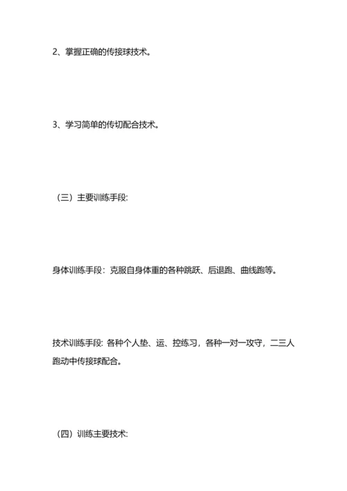 初中足球队训练计划.docx