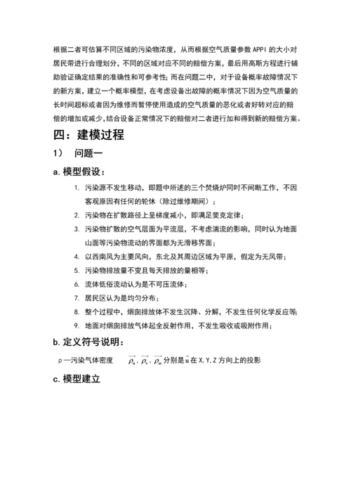 垃圾焚烧厂的经济补偿问题的数学模型及其分析数模论文.docx