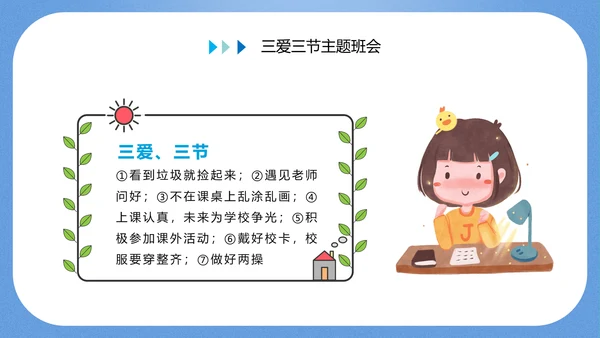 三爱三节主题教育班会PPT