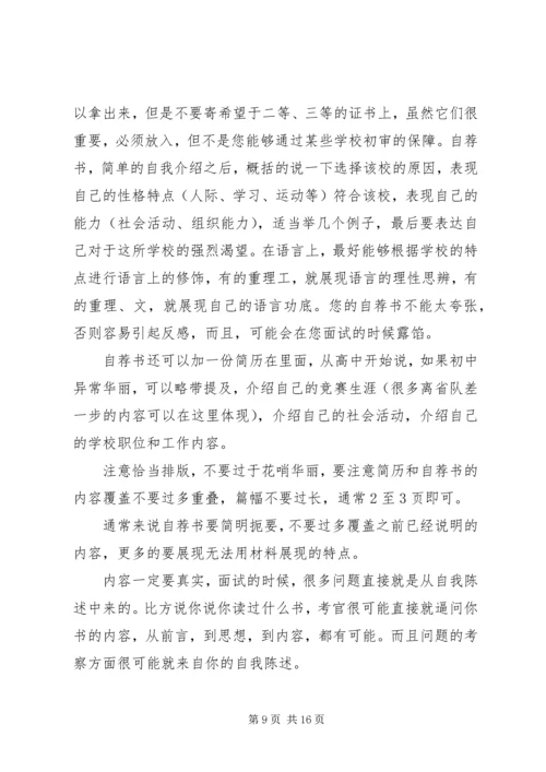 保送申请书[大全] (2).docx